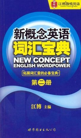 新概念英语第二册在线听力探索，数字化英语学习新纪元